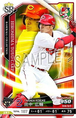 田中 広輔 SR 【201811-SR-C002】